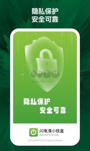 閃電清小鐵盒免費版