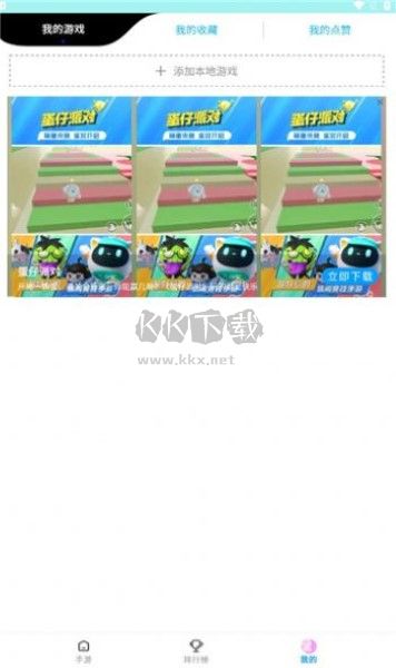 集趣游戲盒子app