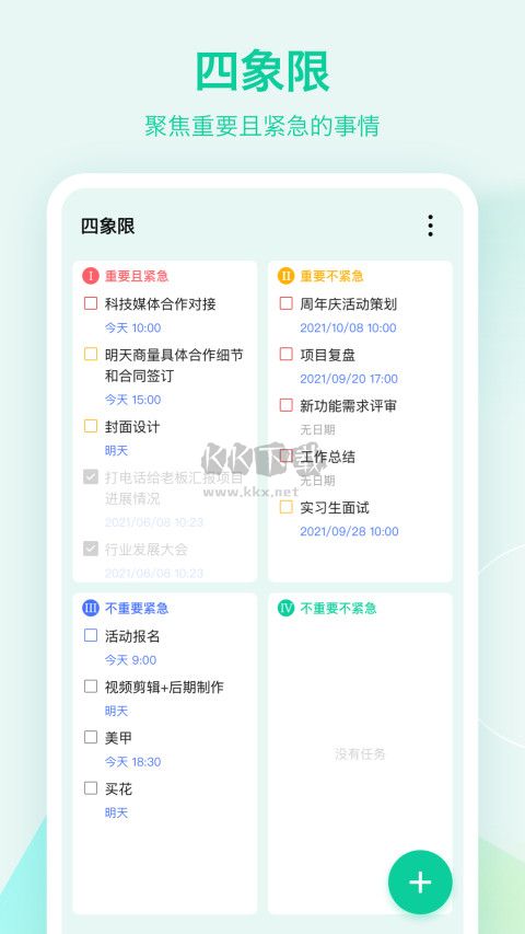 滴答清單app安卓官網(wǎng)最新版