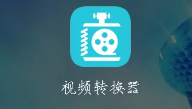 迅捷視頻格式轉(zhuǎn)換器下載-迅捷視頻格式轉(zhuǎn)換器合集