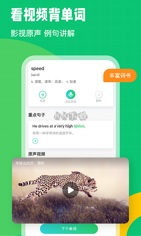 英語趣配音app官網(wǎng)免費(fèi)版