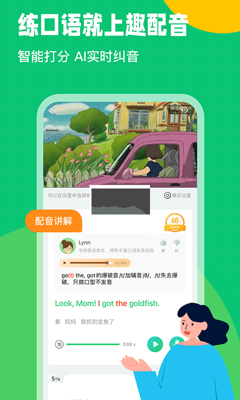 英語趣配音app官網(wǎng)免費(fèi)版