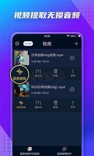 音頻提取器app官網(wǎng)免費(fèi)版