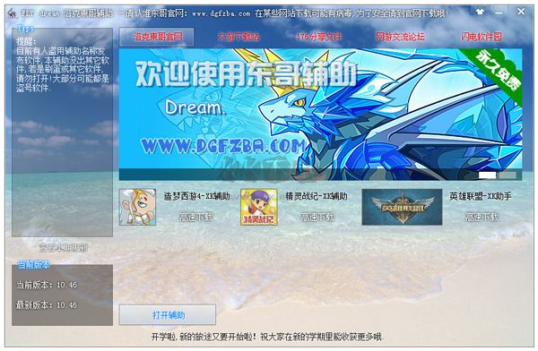 洛克王國(guó)東哥輔助