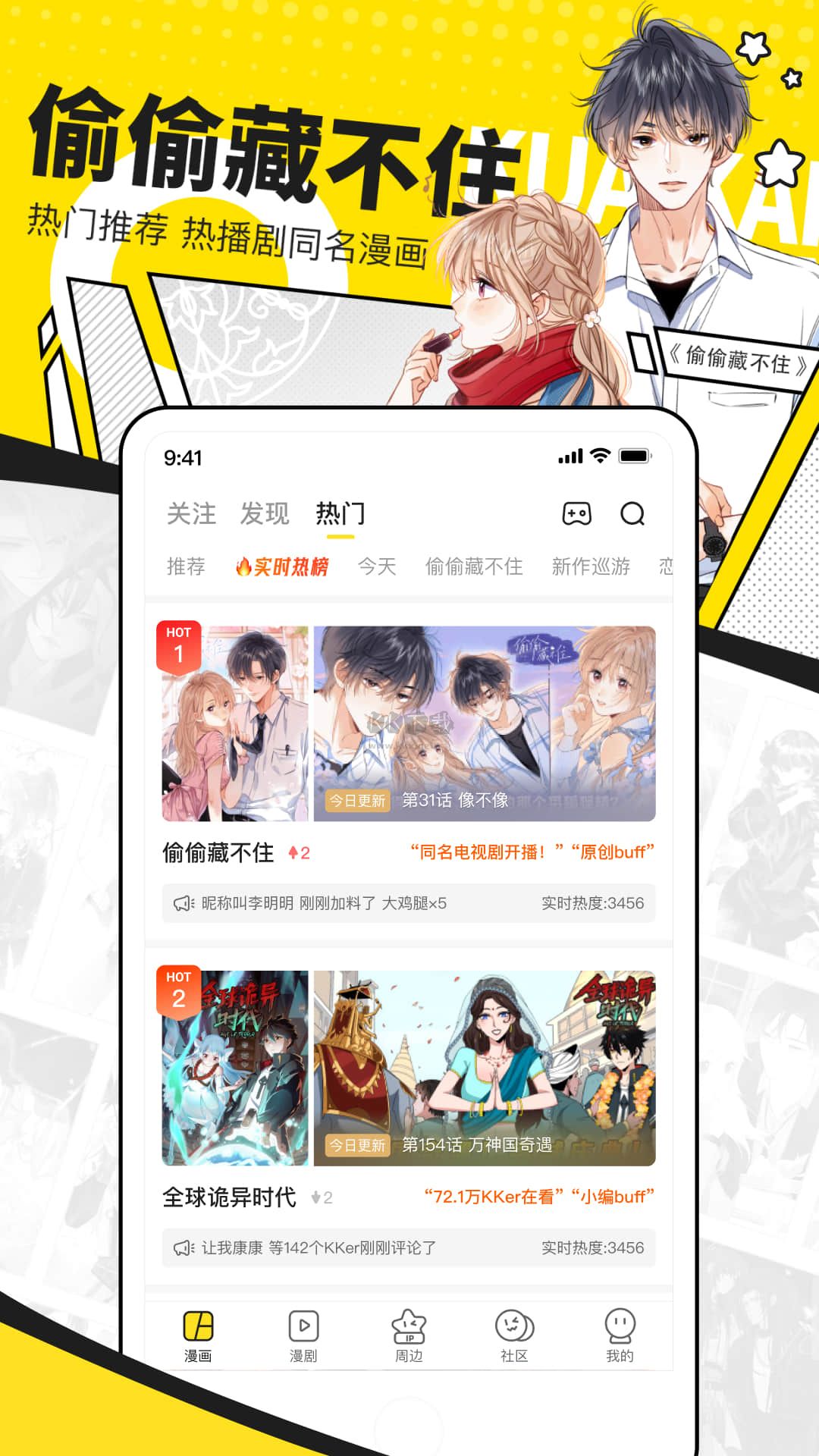 快看漫畫app(免費閱讀)破解免費最新版