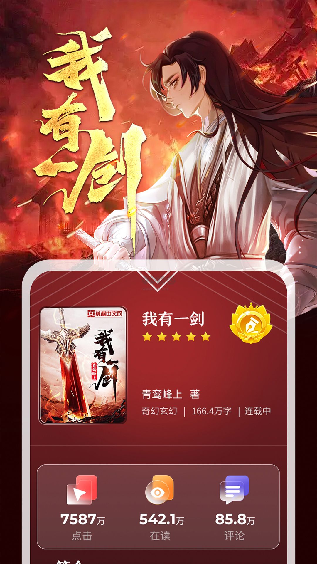 縱橫小說app官方最新版