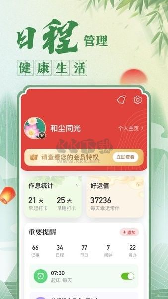 中華萬年歷DP最新版