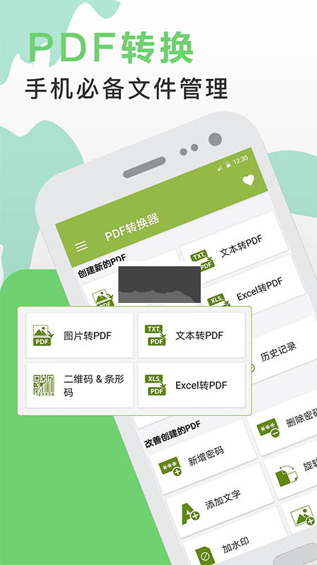 PDF轉(zhuǎn)換助手APP