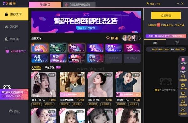 帶帶陪玩平臺PC客戶端官網(wǎng)版