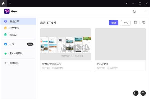 Pixso電腦版最新