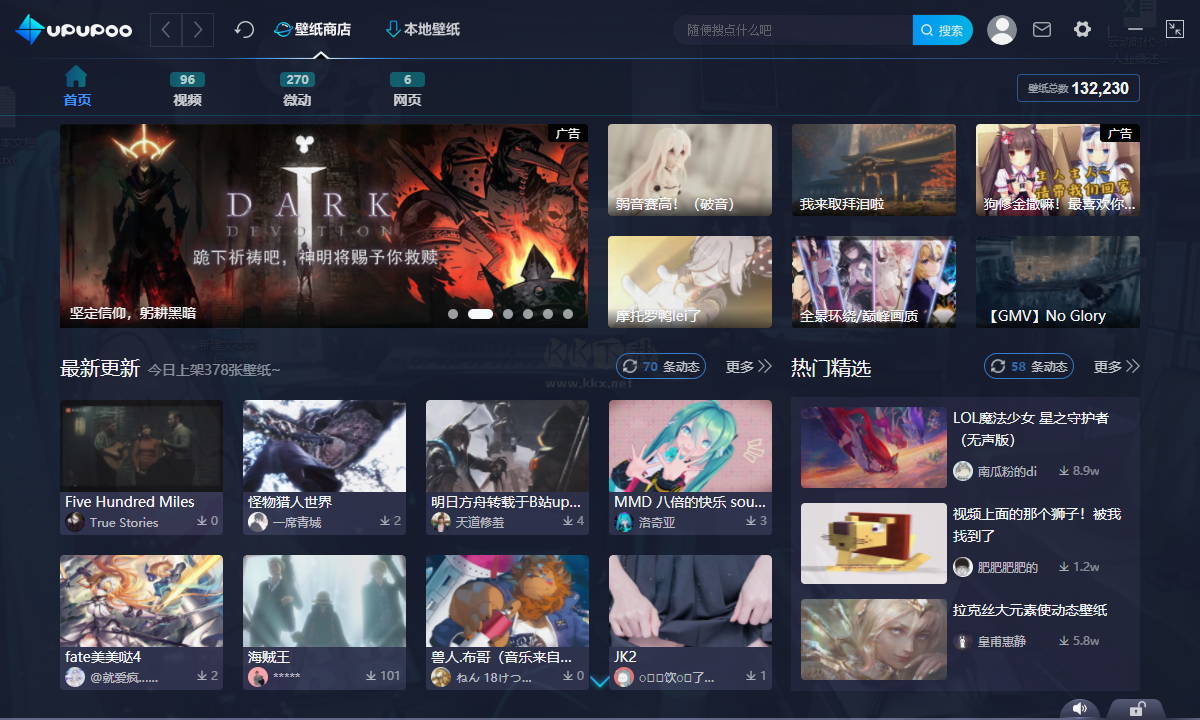 upupoo(動態(tài)桌面壁紙)電腦版官網(wǎng)最新