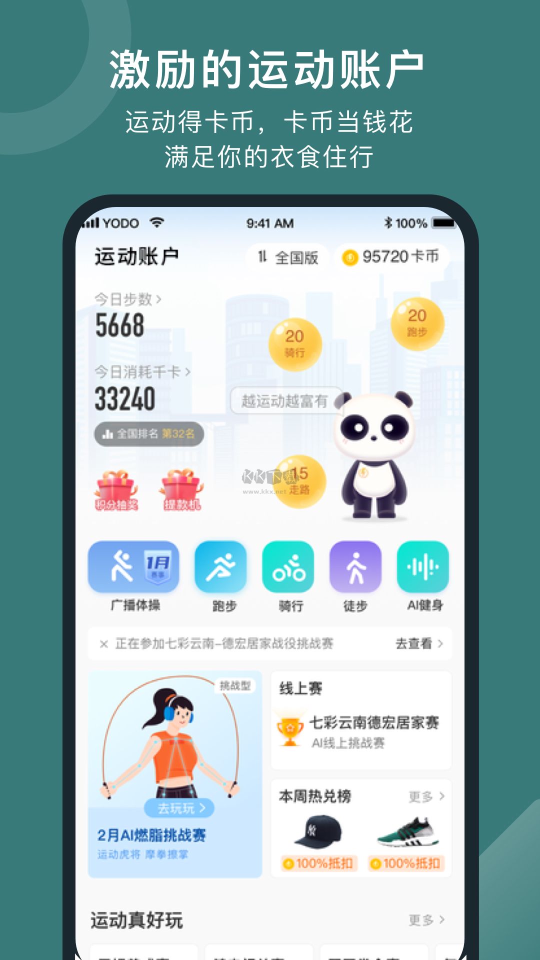 悅動(dòng)圈app官方最新版