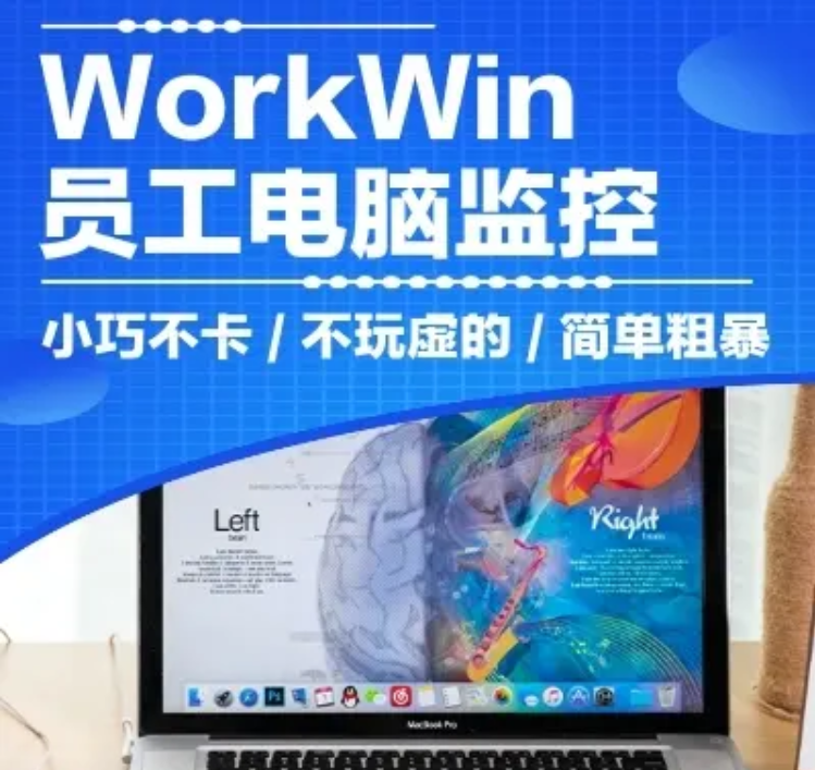 WorkWin下載-WorkWin旗艦版/破解版-WorkWin局域網(wǎng)監(jiān)控軟件合集