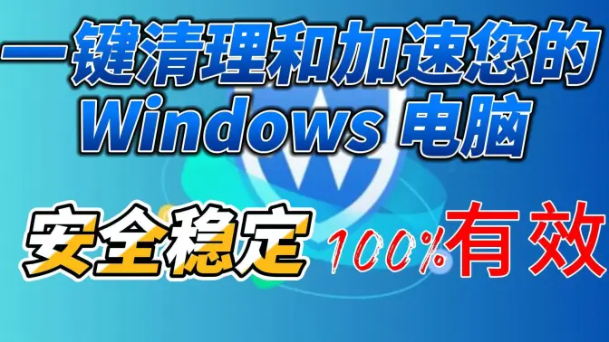 Wise Care 365下載-Wise Care 365綠色版/激活版-Wise Care 365合集