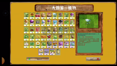 PVZ寫實隨機植物版