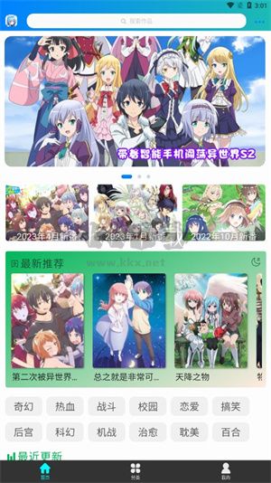 漫島動漫app官方版最新