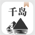千島小說app(無廣告)官方免費版 v1.4.4