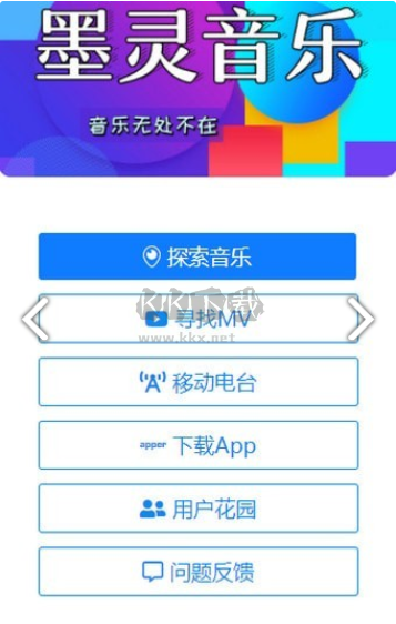 墨靈音樂app官網(wǎng)免費(fèi)