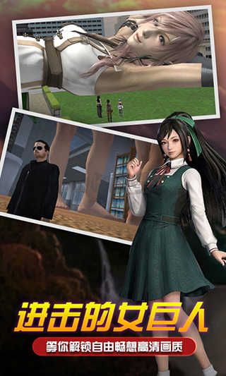 女巨人模擬器中文版
