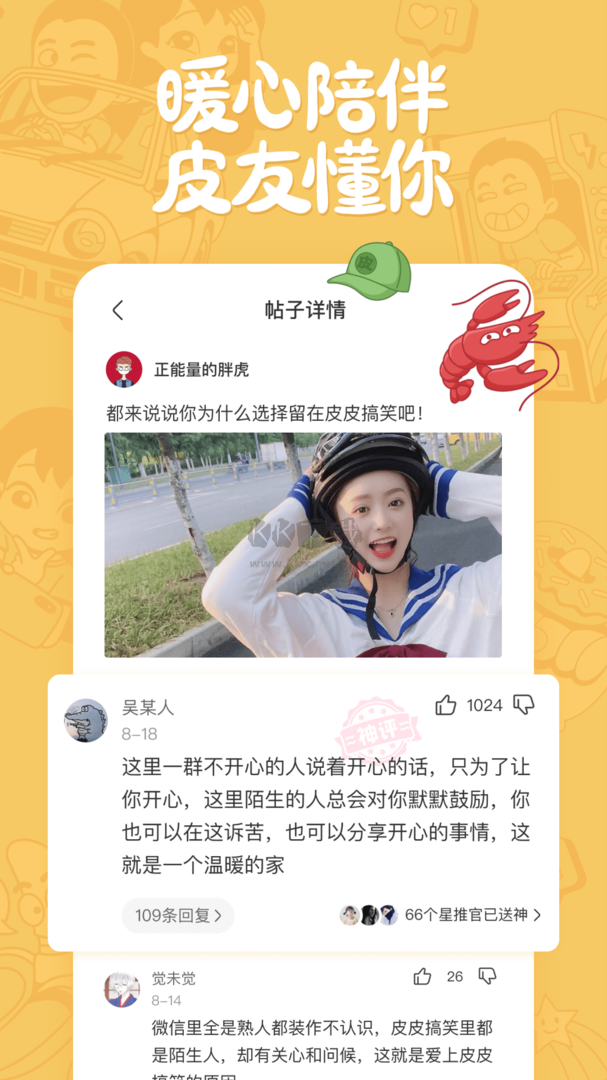 皮皮搞笑app安卓最新版