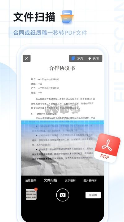 AI掃描王app官網(wǎng)免費(fèi)版最新