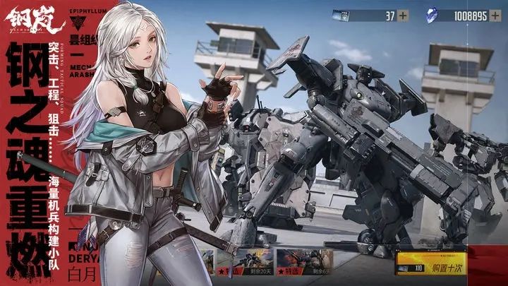 鋼嵐公測(cè)版