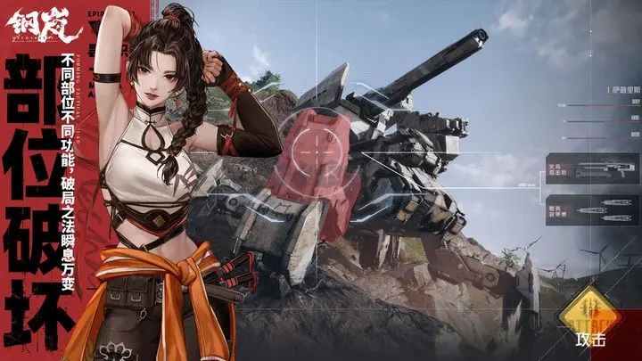 鋼嵐公測(cè)版