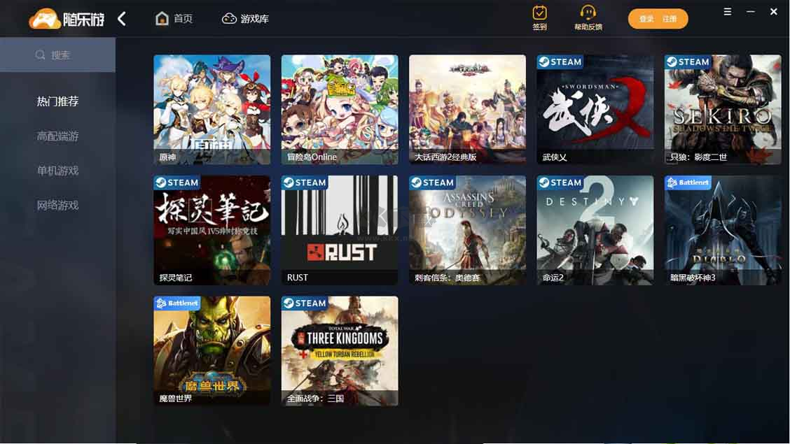 隨樂游云游戲PC端官網(wǎng)免費最新版