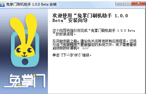 兔掌門刷機PC客戶端官網(wǎng)最新版