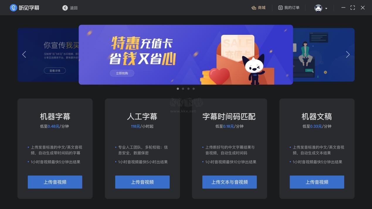 訊飛聽見字幕PC客戶端官方最新版