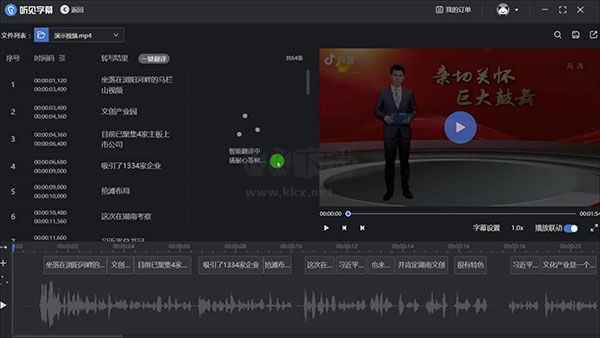 訊飛聽見字幕PC客戶端官方最新版