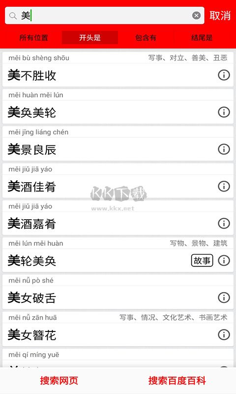 成語詞典手機(jī)app官方最新版