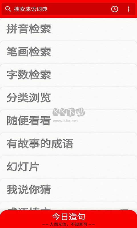 成語詞典手機(jī)app官方最新版