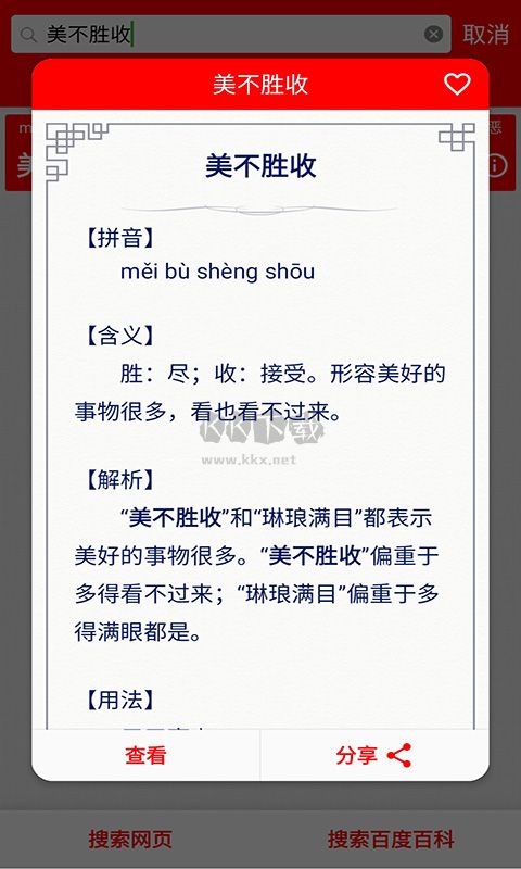 成語詞典手機(jī)app官方最新版