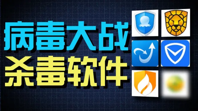 實(shí)用的殺毒軟件下載-實(shí)用的殺毒軟件合集