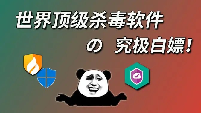 提供免費(fèi)殺毒軟件下載-提供免費(fèi)殺毒軟件合集