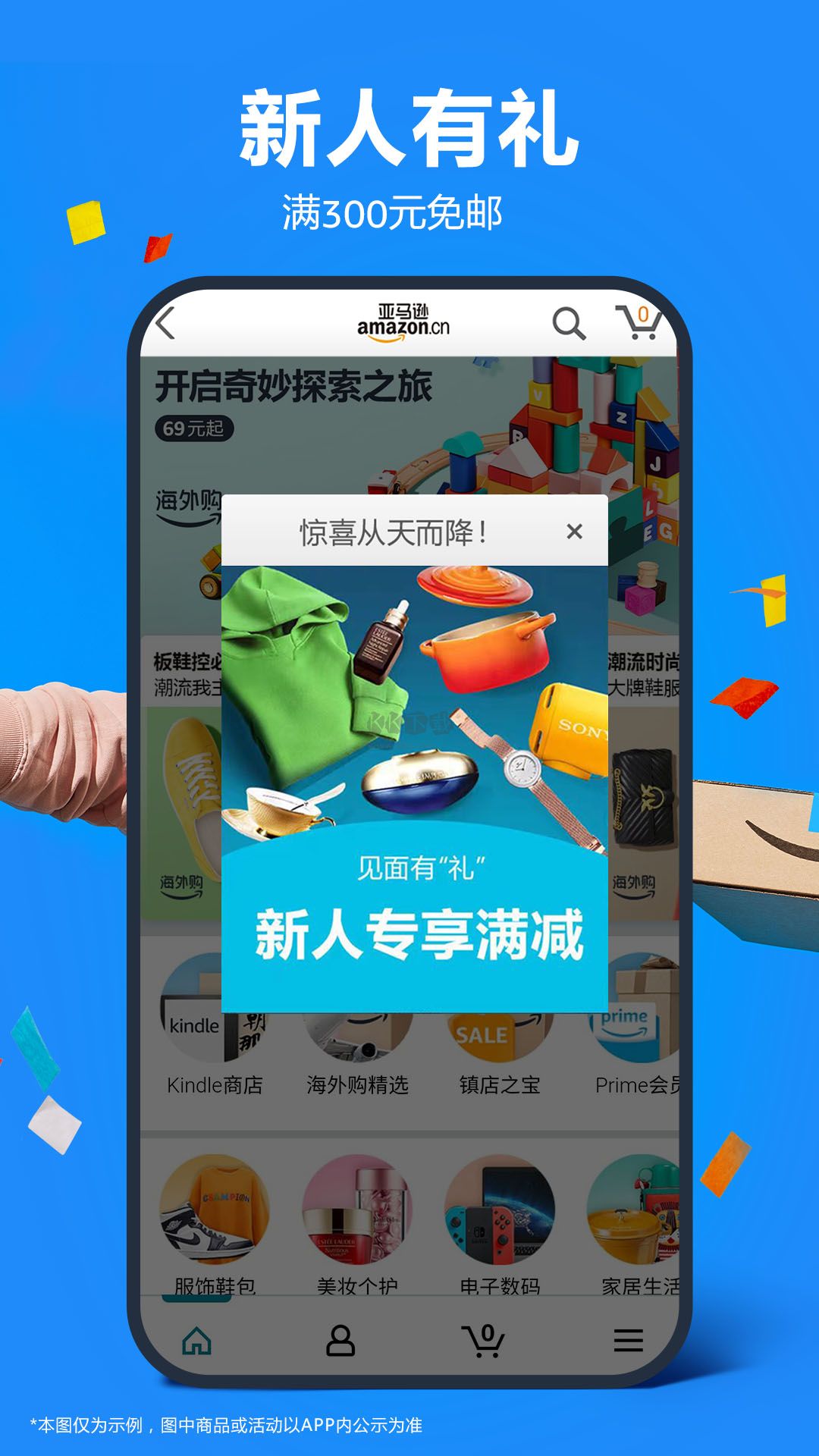 亞馬遜購(gòu)物app安卓官方最新版