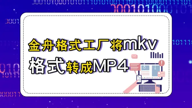 金舟格式工廠下載-金舟格式工廠最新版/免費(fèi)版-金舟格式工廠各種版本合集