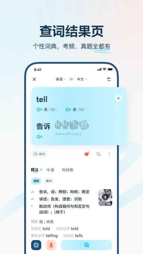 有道翻譯官app免費最新版