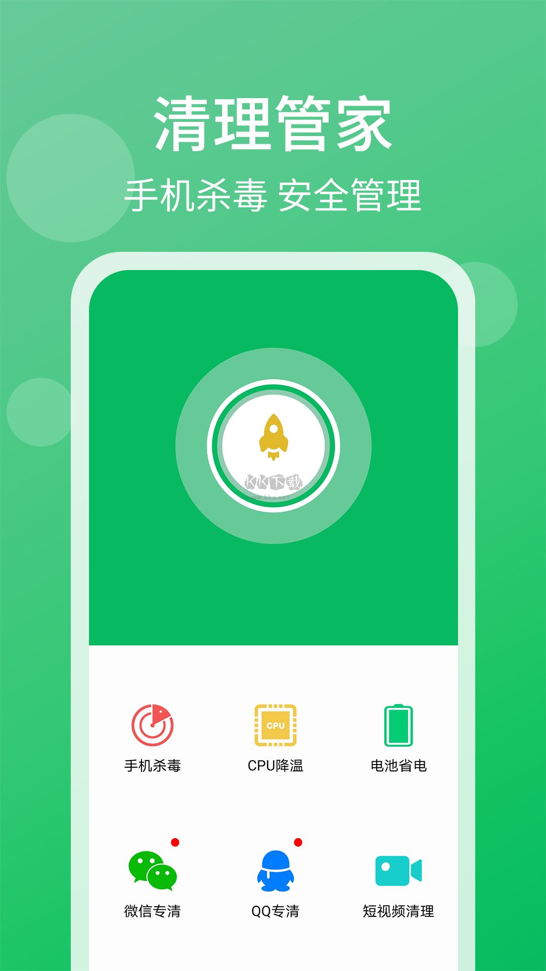 清理管家app安卓官網(wǎng)最新版