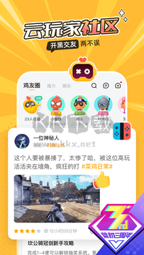 菜機(jī)云游戲無限時長版