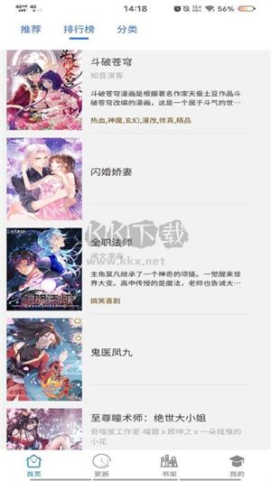 二次元漫畫app官網(wǎng)免費(fèi)最新版