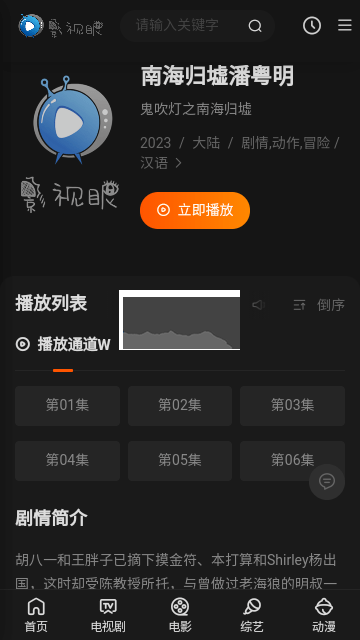 影視眼app安卓2024最新版