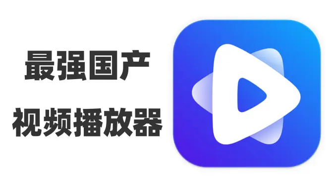 高清大片播放器下載-高清大片播放器合集