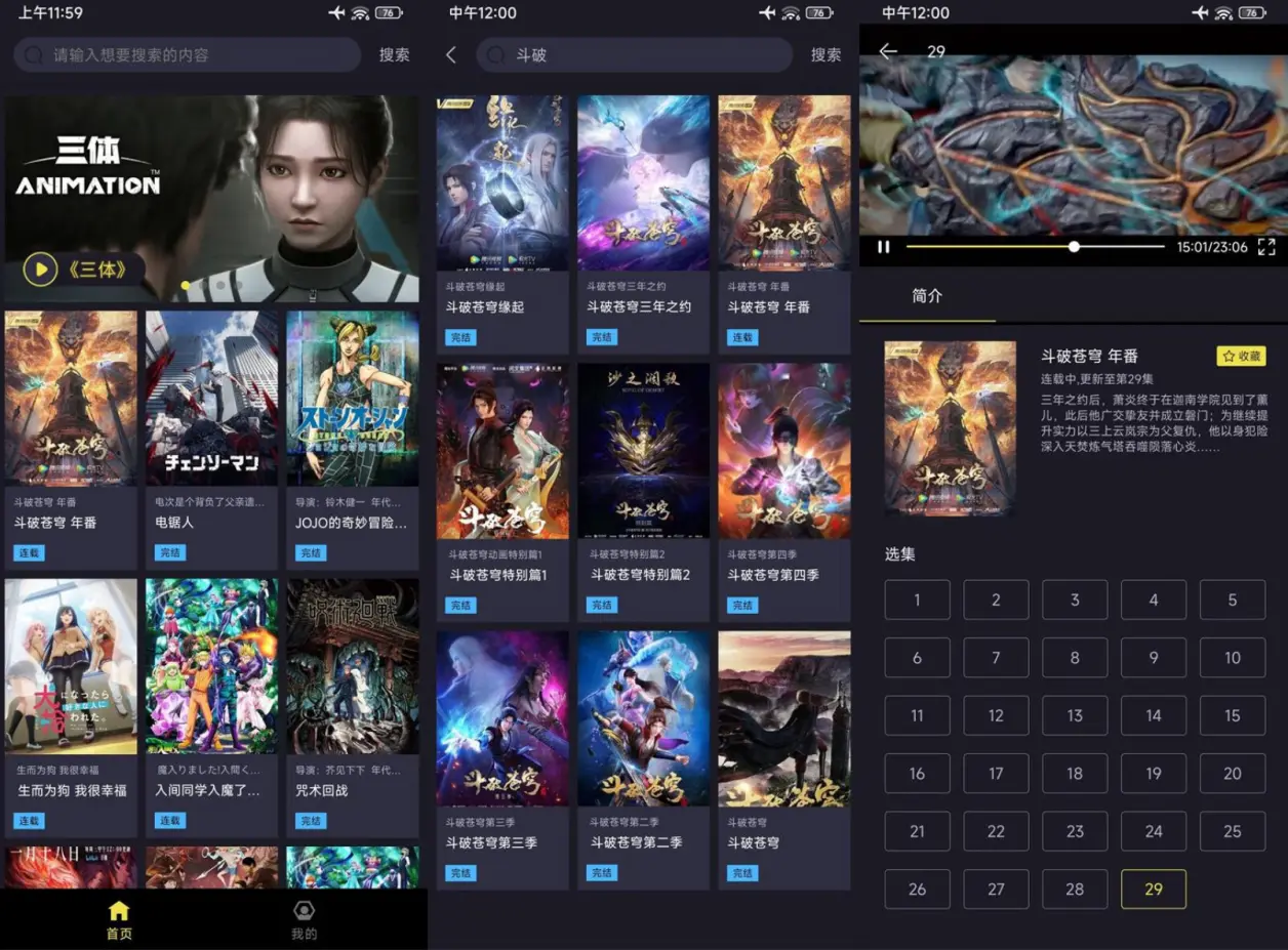 免費(fèi)看動(dòng)漫的軟件下載-免費(fèi)看動(dòng)漫的軟件合集