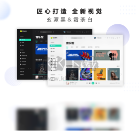 QQ音樂PC客戶端2024最新版