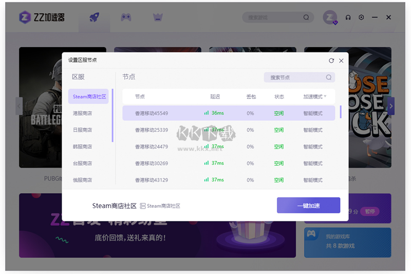 ZZ加速器PC客戶端官方最新版那