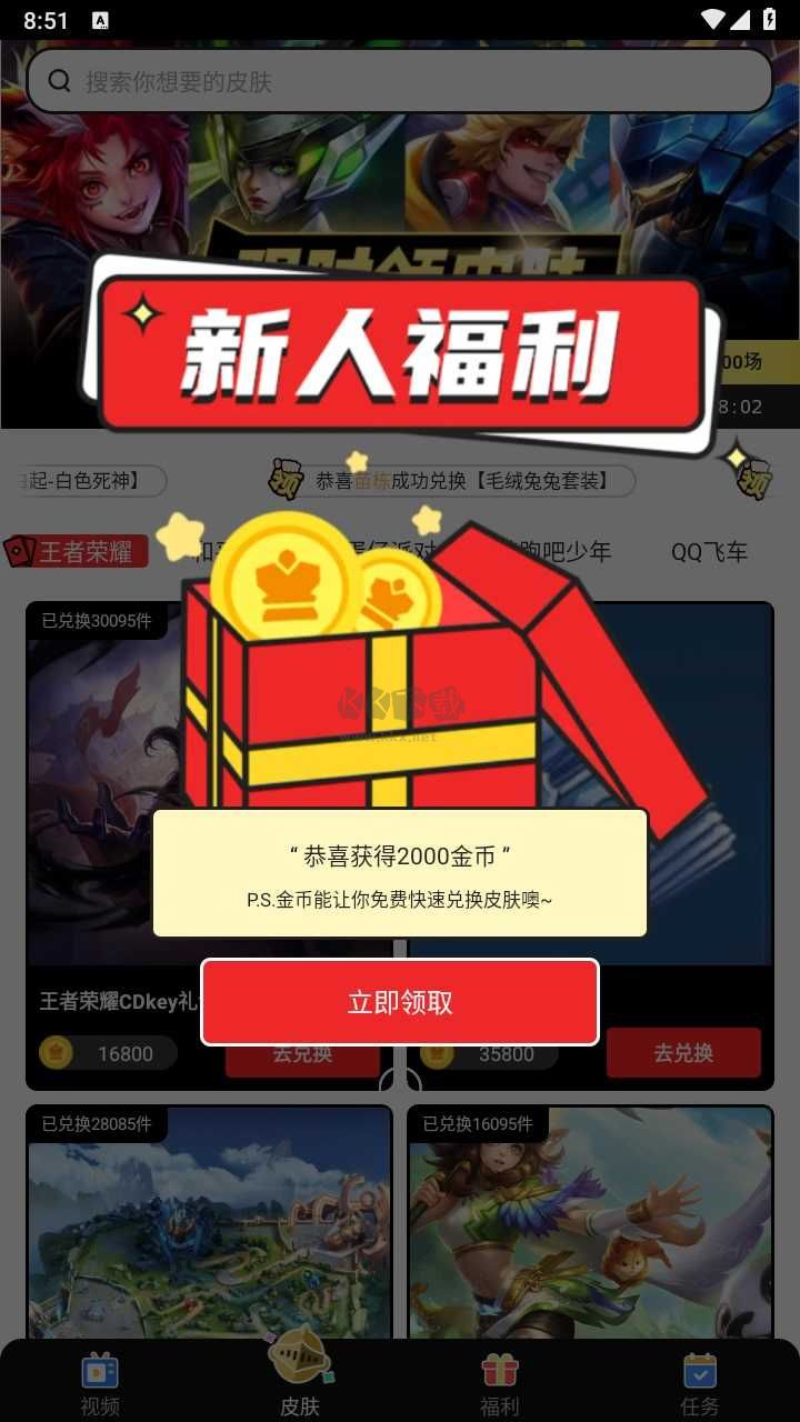 精英榮耀領(lǐng)皮膚app