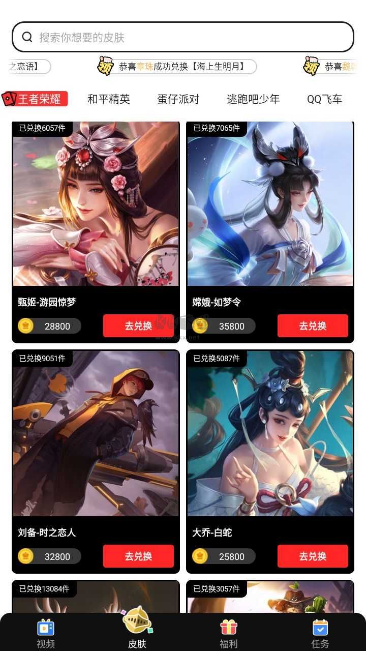 精英榮耀領(lǐng)皮膚app