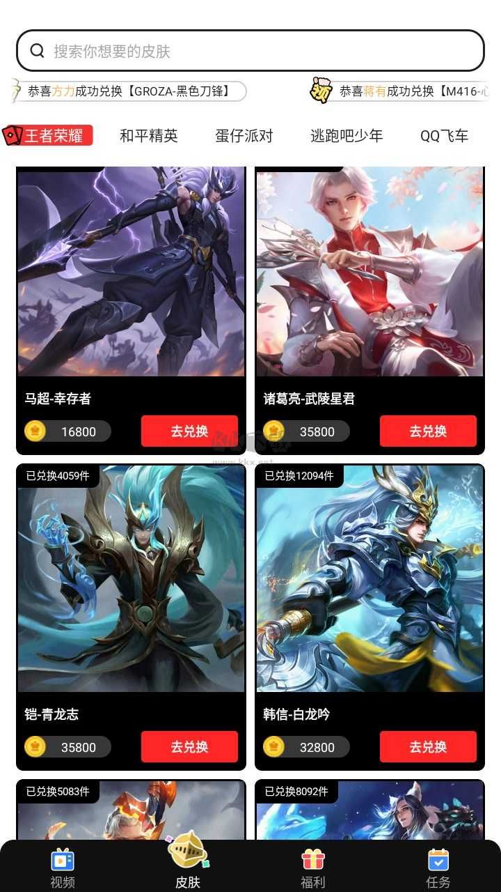 精英榮耀領(lǐng)皮膚app